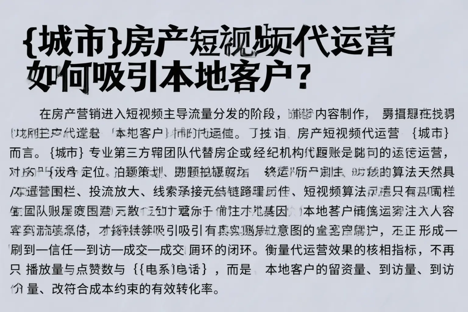 海沧房产短视频代运营如何吸引本地客户？